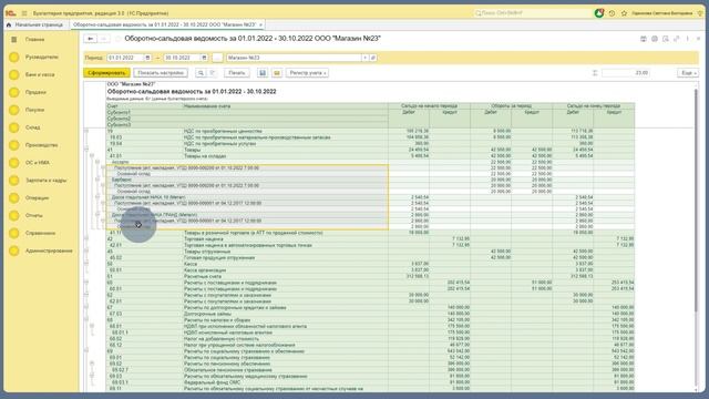 Настройка оборотно-сальдовой ведомости - 1С