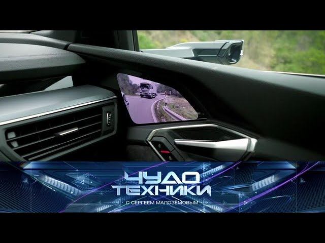 "Чудо техники": виртуальные зеркала для машины и "электронные звонари" (24.02.2019)