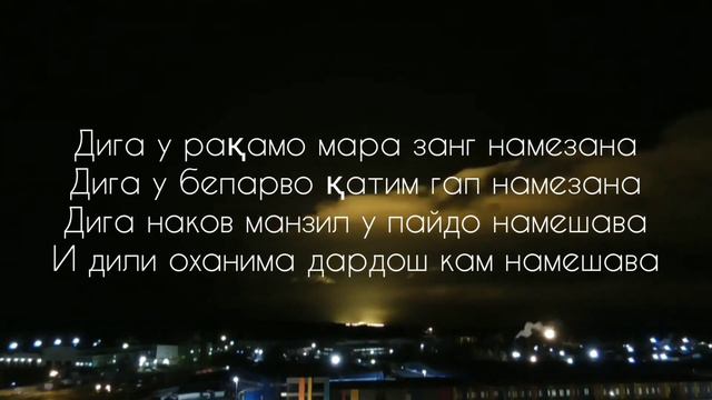 AD aka Dilovar - Дига у ракамо мара занг намезана (Пиковая дама) | lyrics, текст