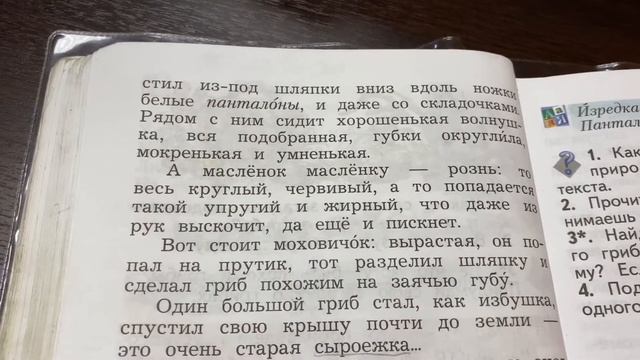 Чтение/2 класс/ М.Пришвин «Недосмотренные Грибы»/16.10.21