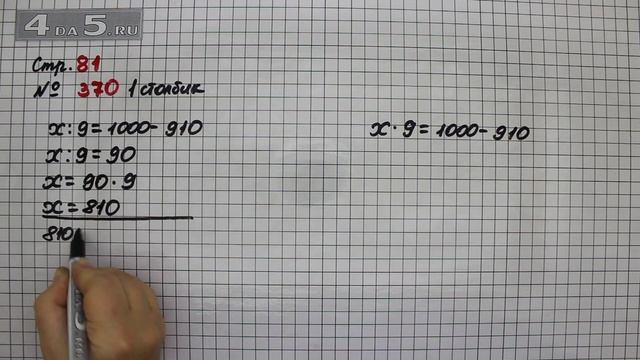 Страница 81 Задание 370 (1 столбик) – Математика 4 класс Моро – Учебник Часть 1