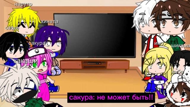 реакция друзей наруто на него(+ сам наруто)