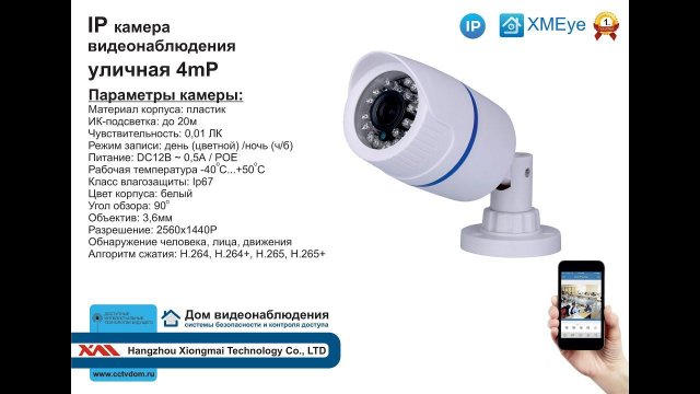 Обзор НАРОДНОЙ IP POE камеры видеонаблюдения DVW100IP POE4M c разрешением 4мП и питанием POE XMEYE