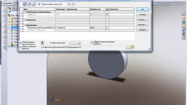 Связанные размеры в Solidworks