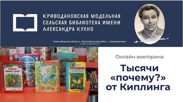 Онлайн-викторина «Тысячи «почему?» от Киплинга»