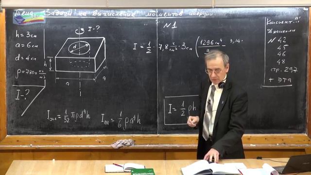 Урок 98. Задачи на вычисление моментов инерции (ч.1)