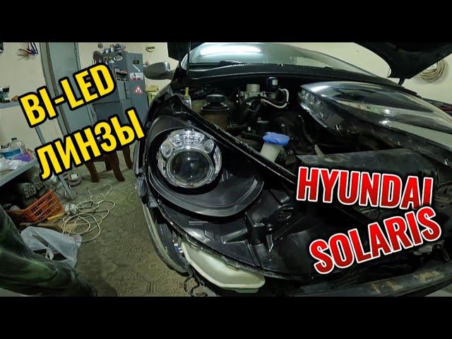 BI-LED ЛИНЗЫ В ФАРЫ HYUNDAI SOLARIS 1