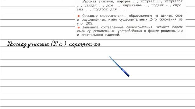 Упражнение 206 - Русский язык 4 класс (Канакина, Горецкий) Часть 1