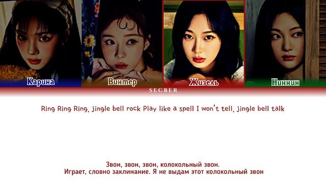 aespa - 'Jingle Bell Rock' перевод на русский, кириллизация
