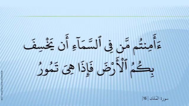 Сура Аль-Мульк 67 сура