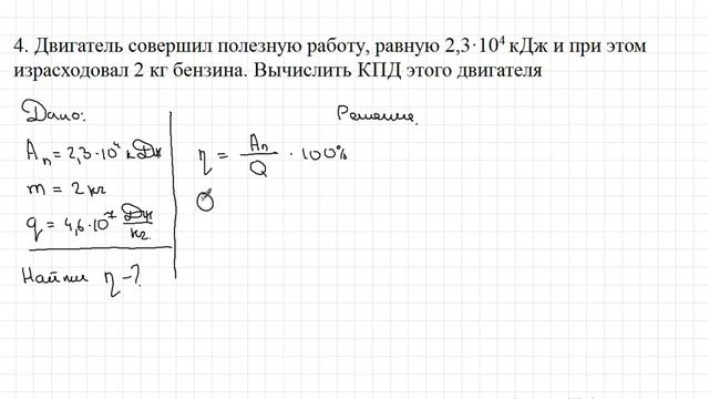 Урок Решение задач по теме КПД теплового двигателя