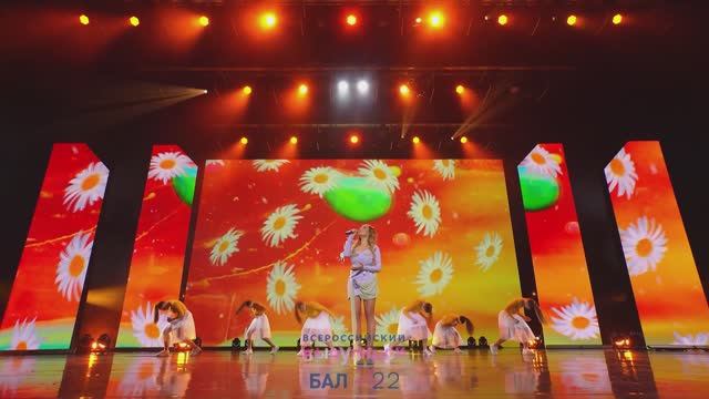 Karna.Val и балет "Liberte" - "Ромашки"