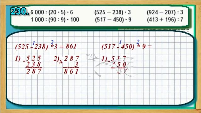 Задание 230  страница 48 – Учебник Математика Моро 4 класс Часть 1