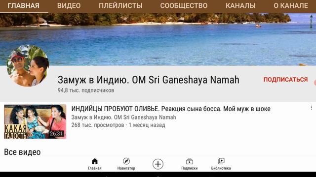 Замуж в Индию - Обзор канала