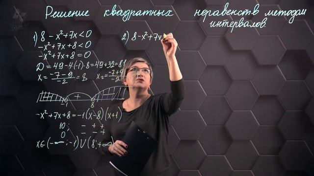 65_Системы квадратных неравенств и их решение. Практическая часть. 8 класс.