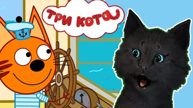 ТРИ КОТА ( НАШЛИ ВАЗУ С КРОТОМ ВНУТРИ ) С ГОВОРЯЩИМ СУПЕР КОТОМ ( ИГРА для ДЕТЕЙ )