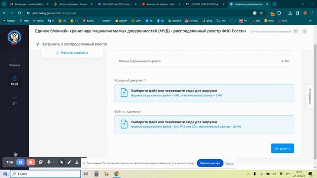 Как создать МЧД на сайте ФНС и подписать его в КриптоПро