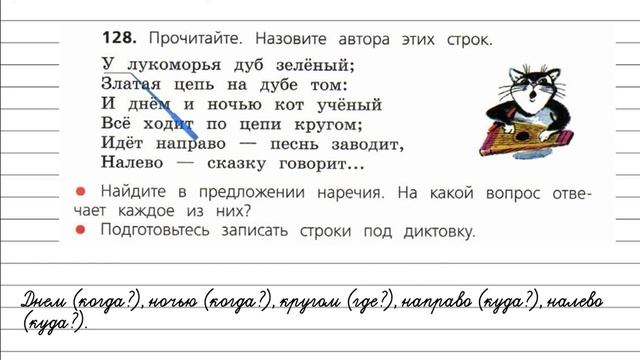 Упражнение 128 - Русский язык 4 класс (Канакина, Горецкий) Часть 1