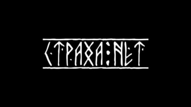 Сергей Тимошенко - Страха нет