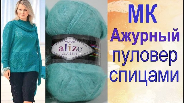 АХ, КАКАЯ КРАСОТА! СУПЕР ЭФФЕКТНЫЙ ДЖЕМПЕР.