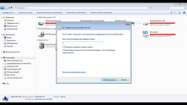 Как поставить пароль на флешку без программ?