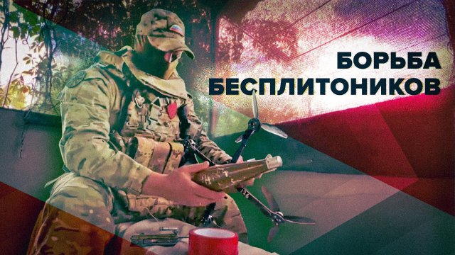«Повысит возможности уничтожать технику на дальних дистанциях»: бойцы ВС РФ — об использовании БПЛА