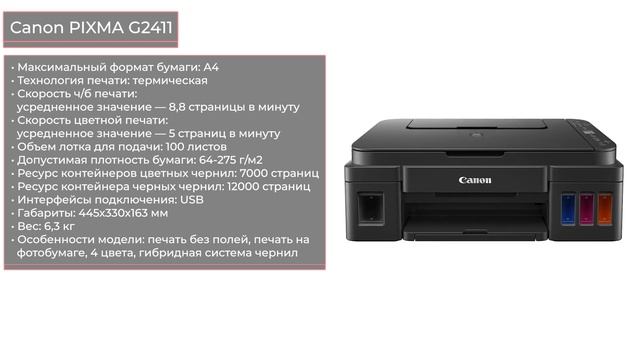 ТОП—7. Лучшие струйные МФУ с СНПЧ для дома. Рейтинг 2022 года!