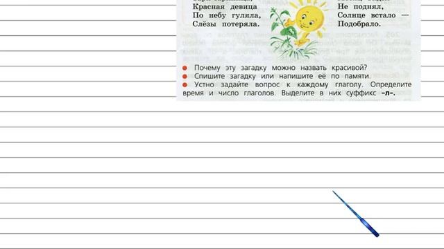 Упражнение 203 - Русский язык 3 класс (Канакина, Горецкий) Часть 2