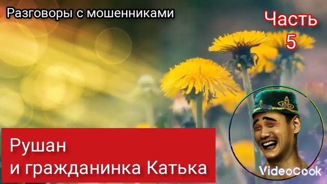 Мошенница гражданинКА КАтька