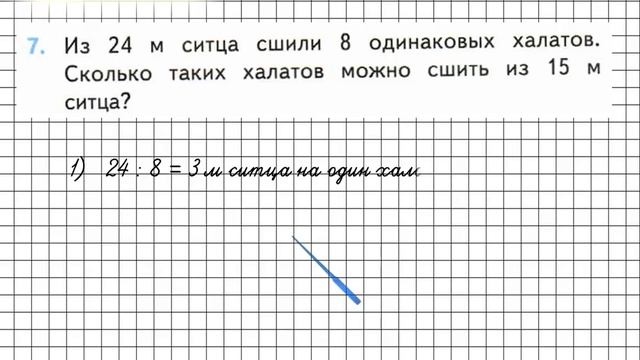 Страница 61 Задание 7 – Математика 3 класс (Моро) Часть 1