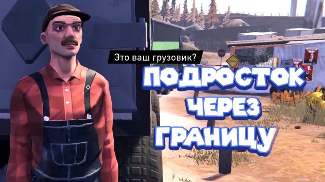 ROAD 96 ФИНАЛ 4ого ЭПИЗОДА