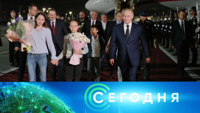 «Сегодня»: 2 августа 2024 года. 08:00 | Выпуск новостей | Новости НТВ