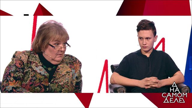 Восьмиклассник впервые встречается с избитой им учительницей. На самом деле. Выпуск от 05.02.2020