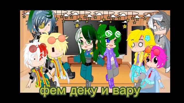 реакция мга и 13 карт на деку и вару ау 1/??