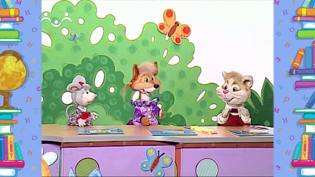 Школа Шишкиного Леса. Русский язык. Буква У