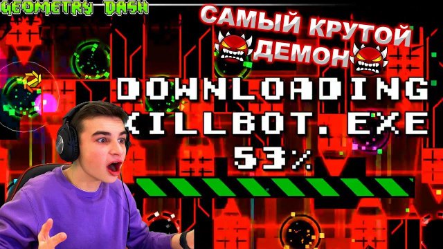 ТАКОГО УРОВНЯ В GEOMETRY DASH Я ЕЩЁ НЕ ВИДЕЛ!  САМЫЙ КРУТОЙ ЭКСТРИМ ДЕМОН!