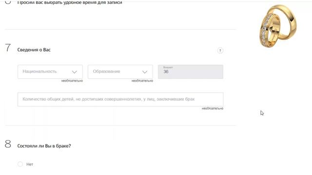 Как подать заявление на регистрацию брака в ЗАГС через Госуслуги?