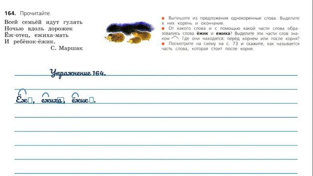 Упражнение 164 на странице 89. Русский язык 3 класс. Часть 1.