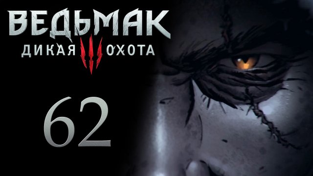 The Witcher 3 / Ведьмак 3 - Гвинт в окрестностях Новиграда - Прохождение игры [#62] | PC (2017 г.)