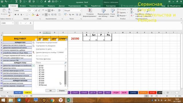 Смета Excel. Пошаговая инструкция.