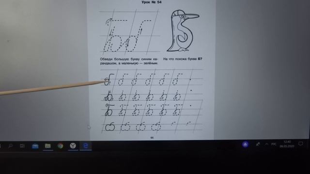 85 уроков для обучения письму. Урок 54. Пишем букву "Б, б".