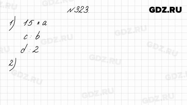 № 323 - Математика 4 класс 1 часть Моро