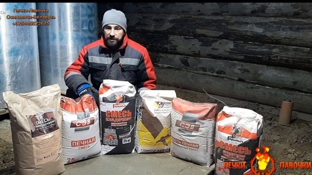 Какую смесь выбрать для кладки печи.