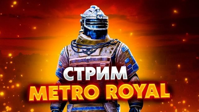 ПУТЬ БОМЖА В МЕТРО РОЯЛЬ...❗ Severynin \ PUBG mobile \