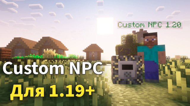 Custom NPC на Майнкрафт 1.20 ВЫШЕЛ! Где найти ? • KGS