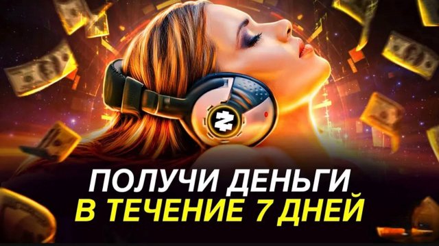 САМАЯ МОЩНАЯ АФФИРМАЦИЯ НА ДЕНЬГИ! Слушай Ежедневно Перед Сном!