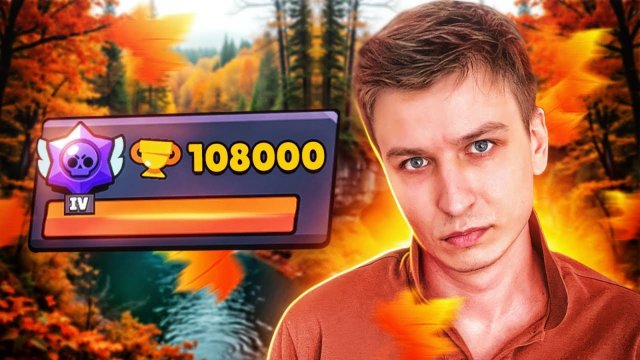 НЕ СДАЛСЯ И АПНУЛ 108К🏆 МОЙ ПУШ ТОП 1 МИРА