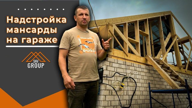 Мансарда на гараже