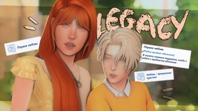 История моей династии 🧡 Влюбляемся в вожатую в симс 4