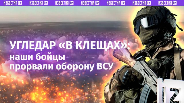 Российская армия берет Угледар «в клещи» БМП: с пехотой – на штурм опорников